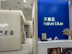 -天真蓝照相馆(新世界店)