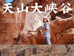 -天山神秘大峡谷