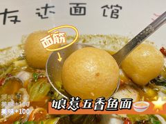 -友达面馆(广州总店)