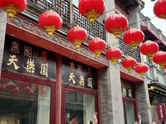 -北京前门大栅栏