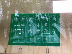 -马记清真肺片(玉林中横巷)