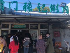 -前门张记涮肉(前门店)