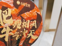 -小杨生煎(天之骄子店)
