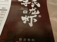 -李式龙虾·蒜泥龙虾(湖滨商业街店)