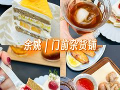 -MAISON门前杂货店