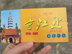 -迎江寺