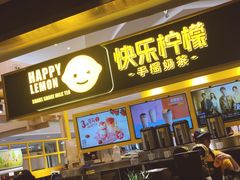 门面-快乐柠檬happy(衡阳步步高店)
