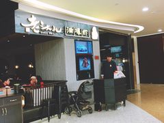 等位区-老头儿油爆虾·知味杭州(爱琴海购物中心)