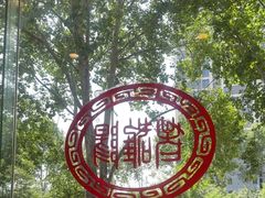 -老雒阳面馆·水席(定鼎门店)