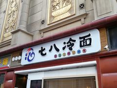 -七八冷面·延边朝鲜族美食(圣熙八号店)