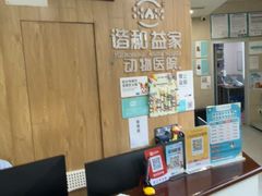 -谐和益家动物医院·免疫绝育·血液透析·宠保定点医院(高新伊藤分院)