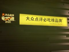 -巴奴毛肚火锅概念餐厅