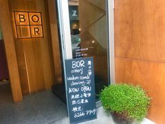 -BOR Eatery(安福路店)