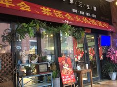 -第三空间·趣味桌游·轰趴.室内CS.剧本杀(大武汉1911店)