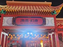 -三亚海昌梦幻海洋不夜城