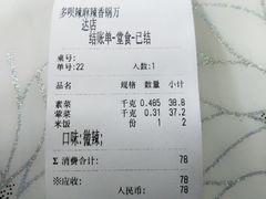 -多呗辣麻辣香锅(万达广场店)