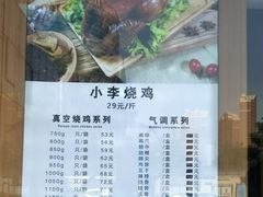 -小李烧鸡(西北角总店)