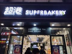 -超港(宿州路店)