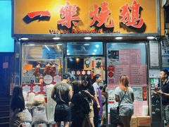 -一乐烧鹅(中环店)