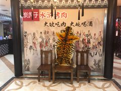 -炭虎子水浒烤肉(梦时代店)