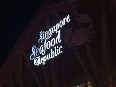 -新加坡海鲜共和(名胜世界圣淘沙海滨坊)