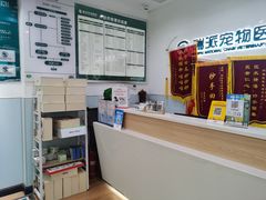 -瑞派宠物医院(锦江店)