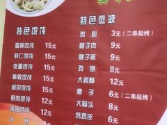 菜单-海平馄饨(逍遥二路店)