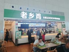 -老乡鸡(合肥高铁南站店)