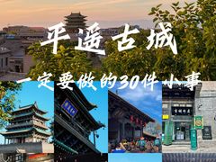 -平遥古城