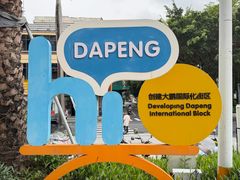 -大鹏佳兆业广场