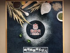 -宏状元现熬粥·京味菜(五棵松店)