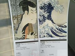 -东京国立博物馆