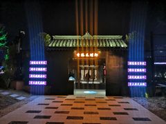 -采蝶轩