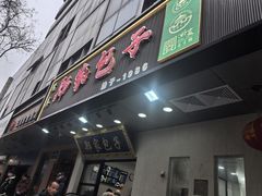 -郑家包子牛肉拉面(尚勤路店)