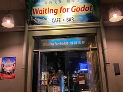 -等待戈多Waiting For Godot(交道口店)