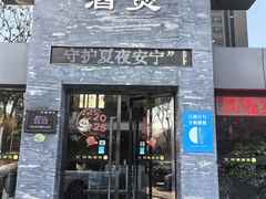 -阿龙酒煲(海宁新苑路店)