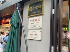 -上海市长春食品商店(淮海中路店)