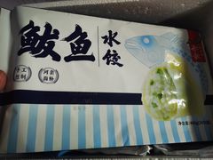 -船歌·鱼水饺青岛菜(闽江二路店)