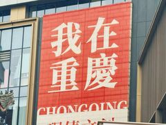 -观音桥步行街