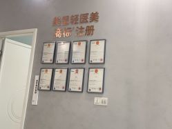 -美呈轻医美·无创抗衰中心