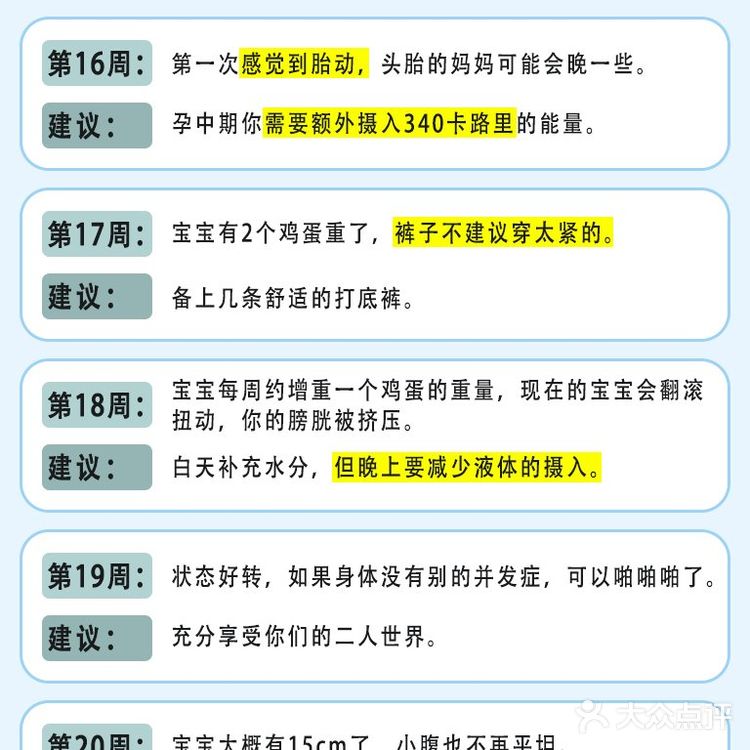 🔥新手妈妈必看👉🏻怀孕每周注意事项❗