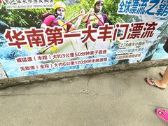 -香江大丰水峡谷漂流