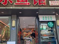 -全乐鱼馆·淳牌有机鱼直营店