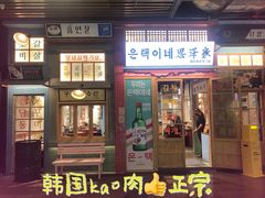-恩泽家·果味坛子韩国炭火烤肉(白石龙店)
