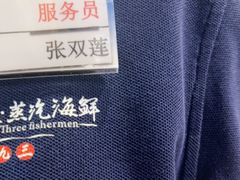 -三个渔夫·蒸汽海鲜(小白楼店)