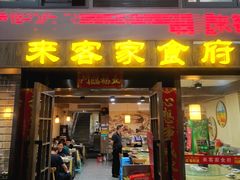 -来客家食府 · 福建客家菜(厦禾路店)