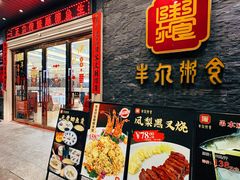 -丰尔粥食·顺德鱼生·干蒸排骨顺德菜(大良分店)