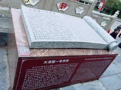 -大清国一号界碑