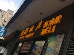 门面-国际饭店·帆声西饼屋(黄河路店)