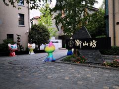 -徐家汇源景区-衡山坊